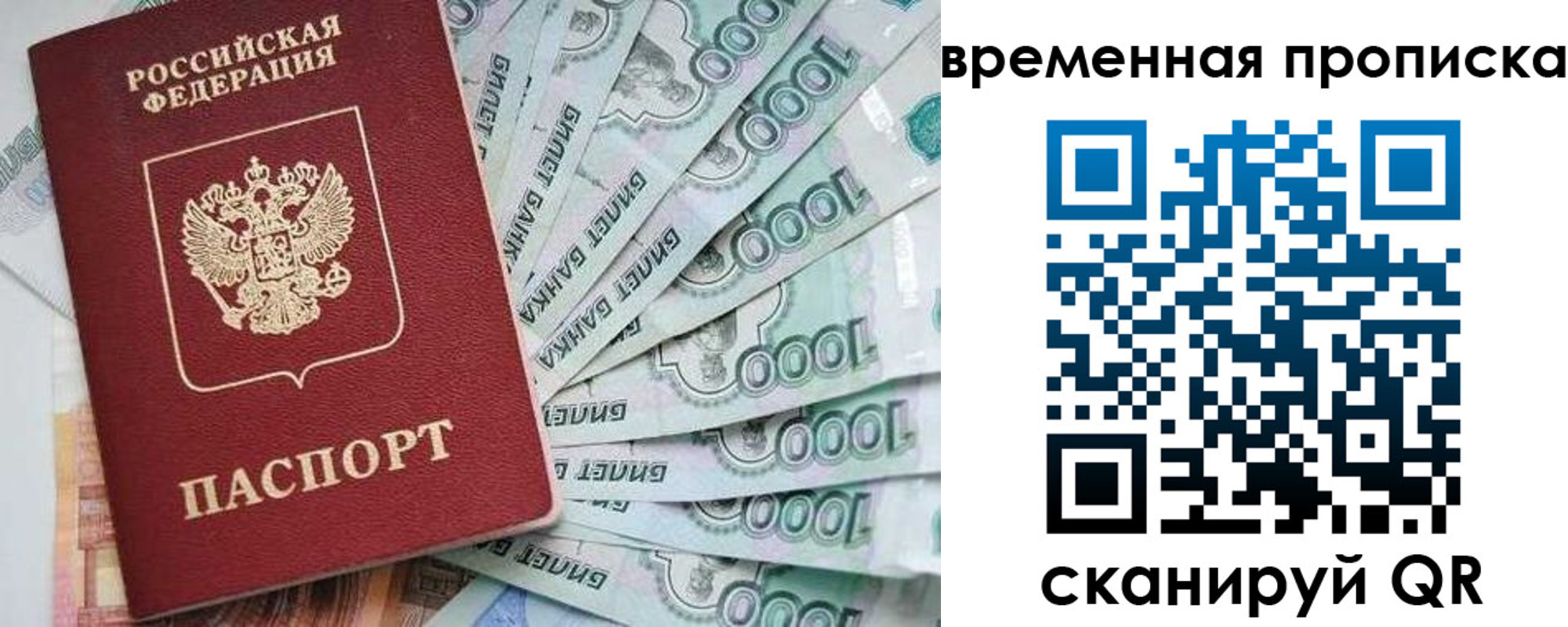 купить прописку в Ангарске