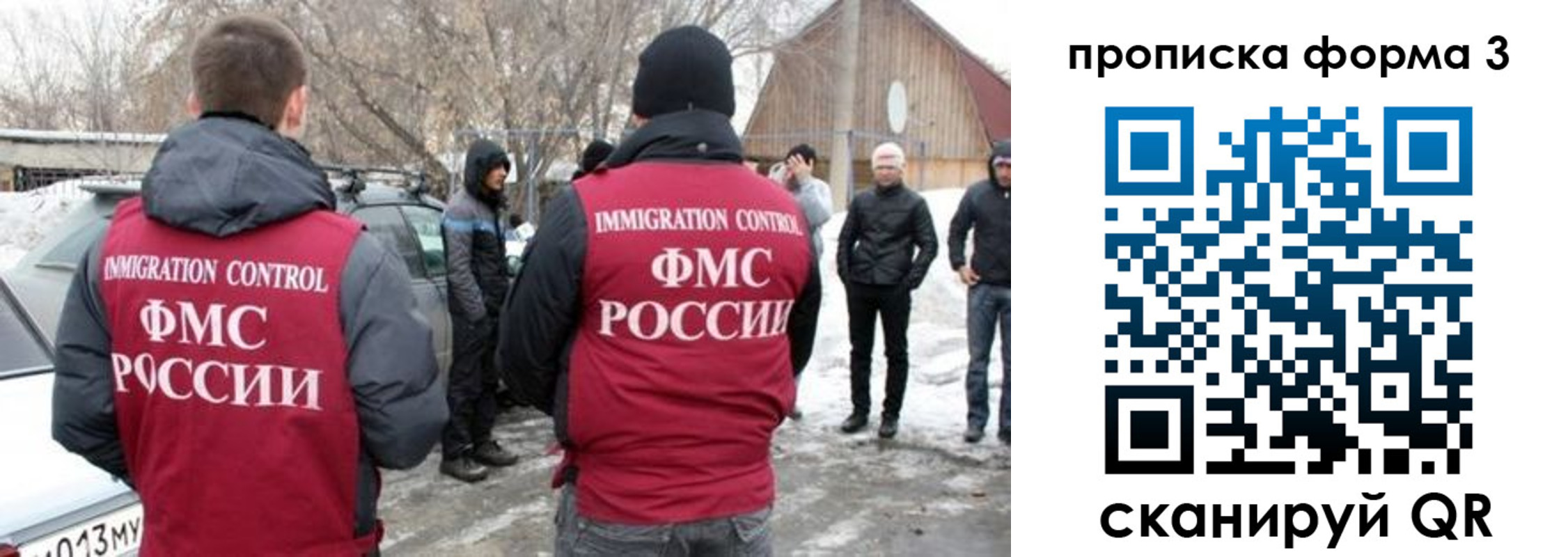 прописка в Ангарске