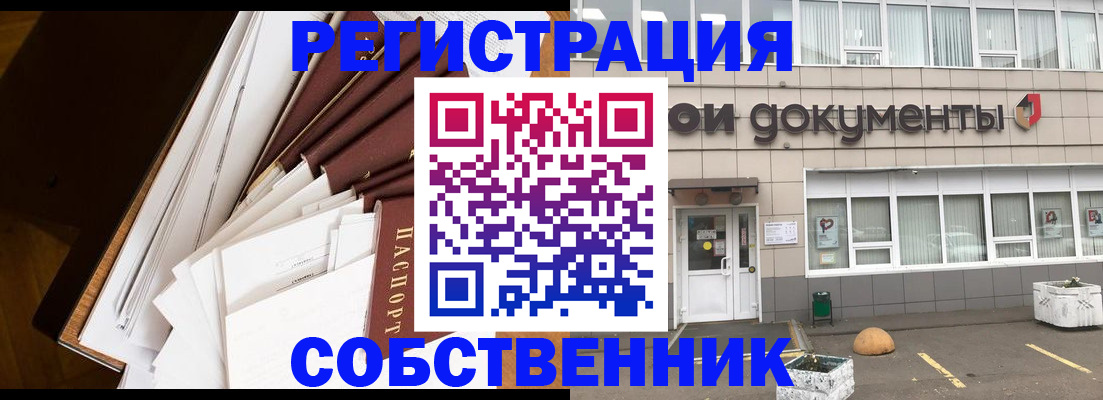 прописка регистрация в Ангарске