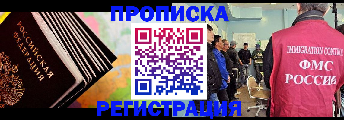 временная регистрация недорого в Ангарске