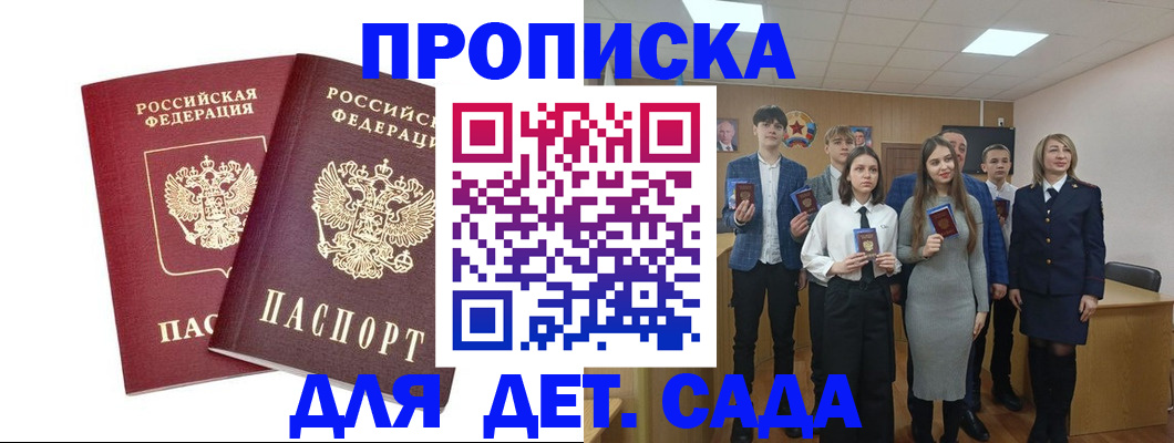 временная регистрация поиск в Ангарске