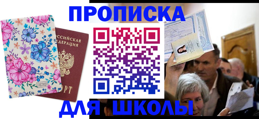 прописка ребенка в Ангарске