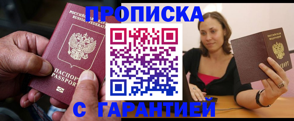 временная регистрация надежно в Ангарске