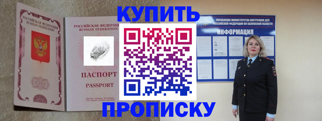прописка паспорт в Ангарске