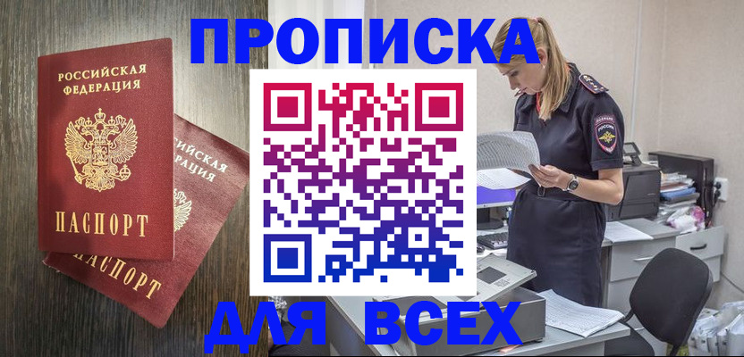 прописка для кредита в Ангарске