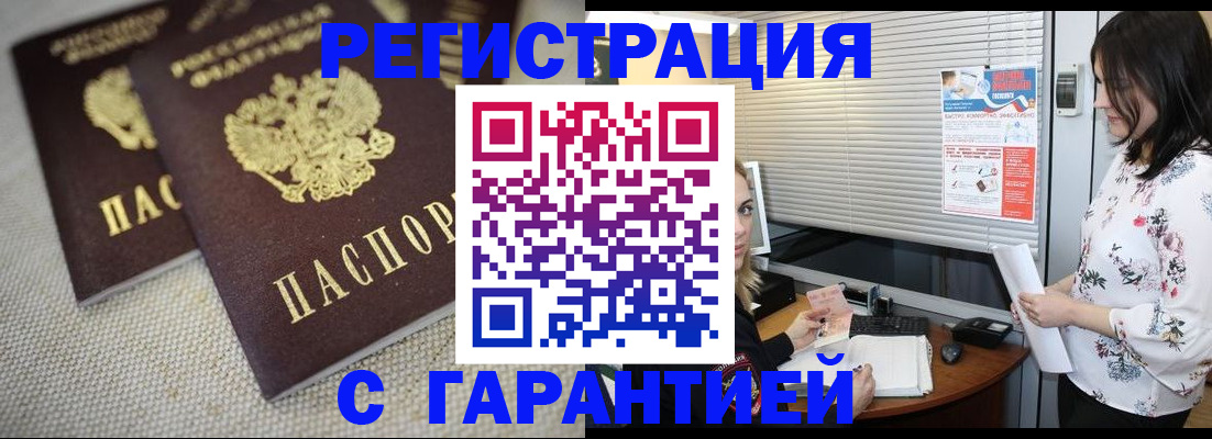 временная регистрация собственник в Ангарске